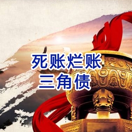 尚志要债公司